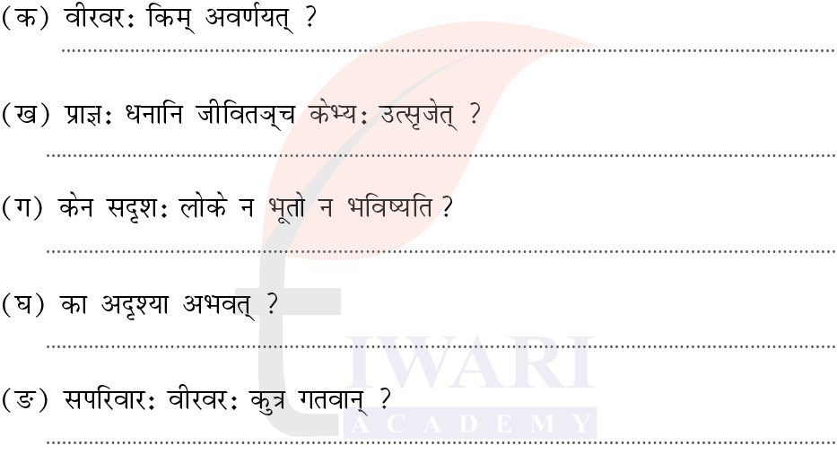 कक्षा 8 संस्कृत दीपकम् अध्याय 11 के प्रश्न 2 का चित्र