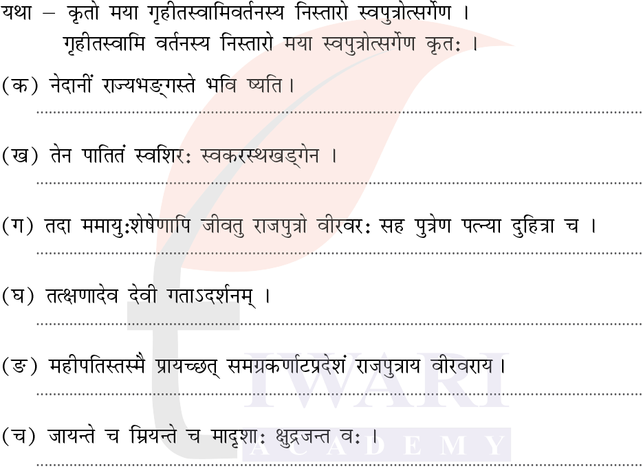 कक्षा 8 संस्कृत दीपकम् अध्याय 11 के प्रश्न 4 का चित्र