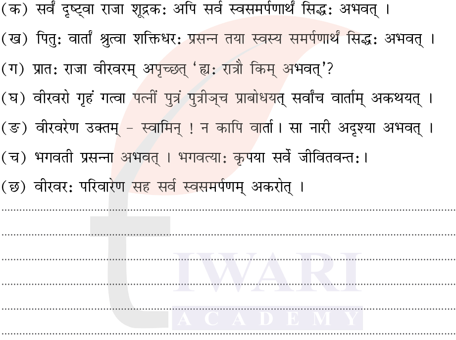 कक्षा 8 संस्कृत दीपकम् अध्याय 11 के प्रश्न 8 का चित्र