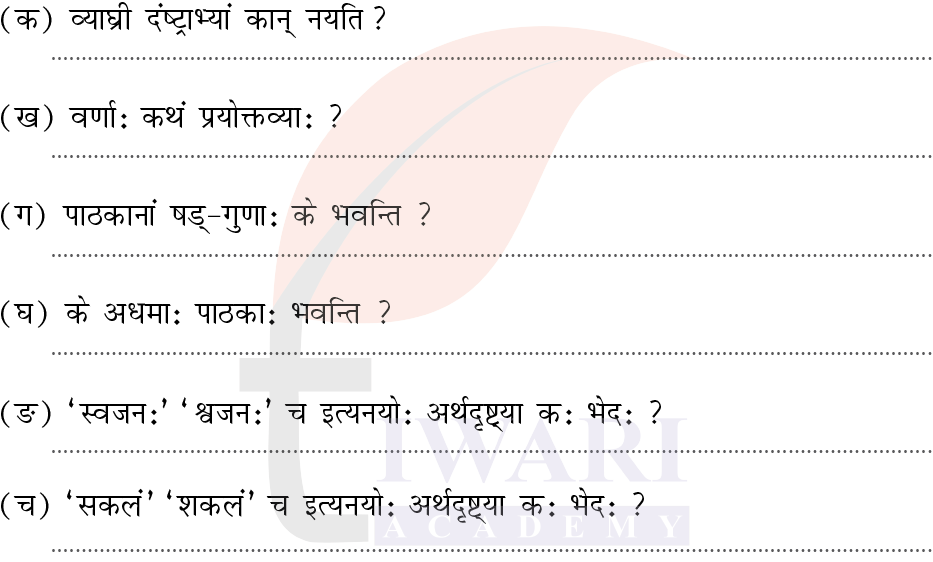 कक्षा 8 संस्कृत दीपकम् अध्याय 12 के प्रश्न 3 का चित्र