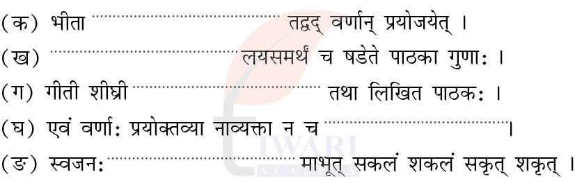 कक्षा 8 संस्कृत दीपकम् अध्याय 12 के प्रश्न 5 का चित्र