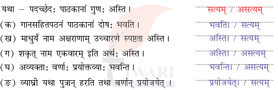 कक्षा 8 संस्कृत दीपकम् अध्याय 12 के प्रश्न 6 के उत्तर का चित्र