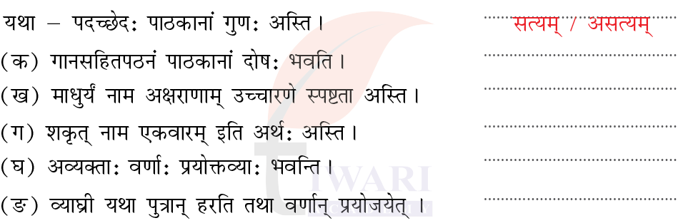 कक्षा 8 संस्कृत दीपकम् अध्याय 12 के प्रश्न 6 का चित्र