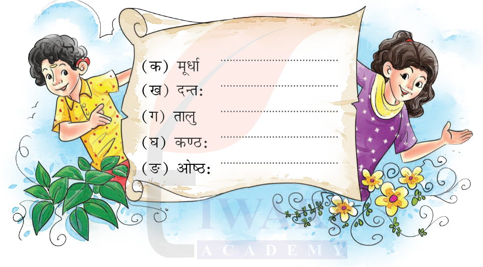 कक्षा 8 संस्कृत दीपकम् अध्याय 13 के प्रश्न 4 का चित्र