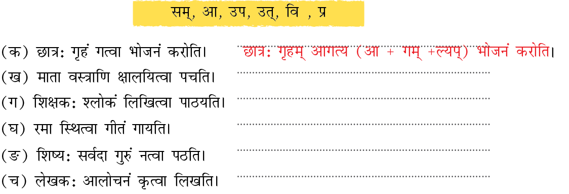 कक्षा 8 संस्कृत दीपकम् अध्याय 2 के प्रश्न 4 का चित्र