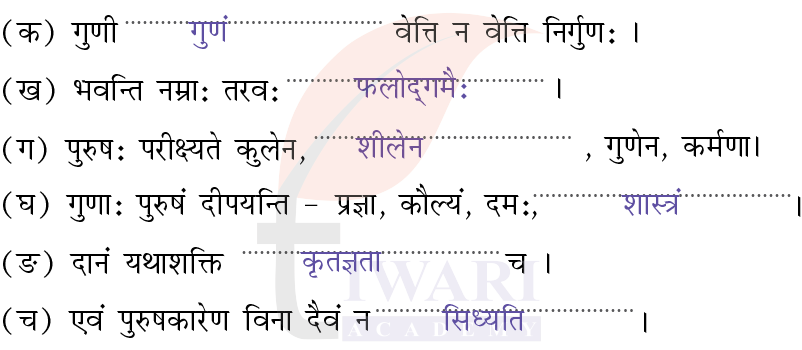 कक्षा 8 संस्कृत दीपकम् अध्याय 3 के प्रश्न 4 के उत्तर का चित्र