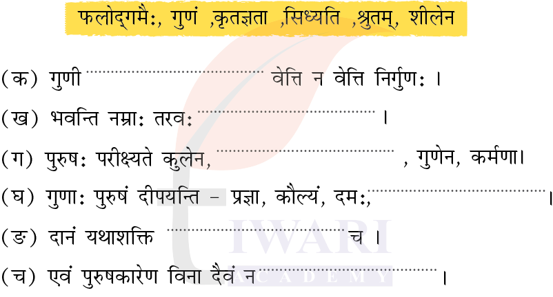 कक्षा 8 संस्कृत दीपकम् अध्याय 3 के प्रश्न 4 का चित्र