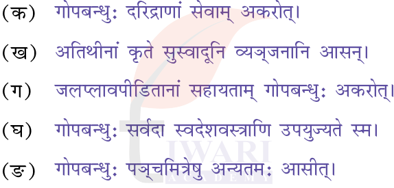 कक्षा 8 संस्कृत दीपकम् अध्याय 4 के प्रश्न 3 के उत्तर का चित्र