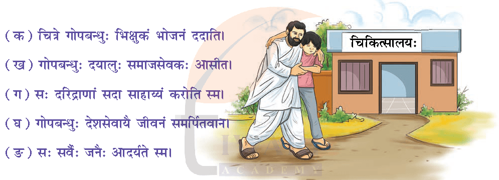 कक्षा 8 संस्कृत दीपकम् अध्याय 4 के प्रश्न 4 के उत्तर का चित्र