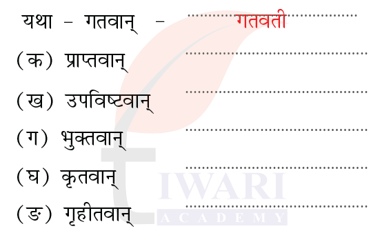 कक्षा 8 संस्कृत दीपकम् अध्याय 4 के प्रश्न 6 का चित्र