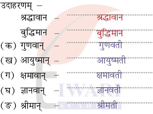 कक्षा 8 संस्कृत दीपकम् अध्याय 5 के प्रश्न 6 के उत्तर का चित्र