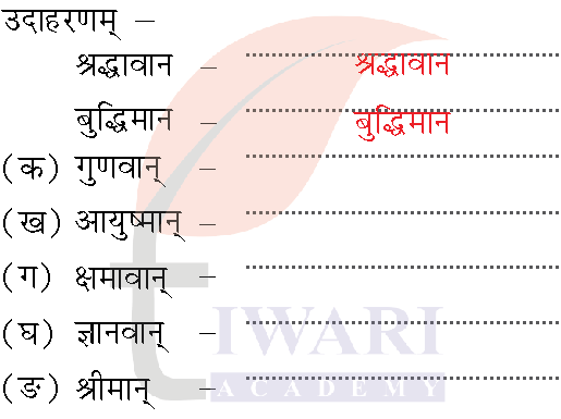 कक्षा 8 संस्कृत दीपकम् अध्याय 5 के प्रश्न 6 का चित्र