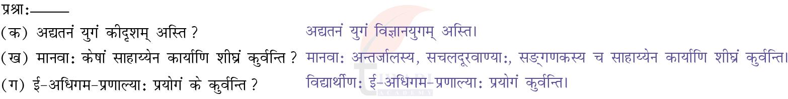 कक्षा 8 संस्कृत दीपकम् अध्याय 6 के प्रश्न 9 के उत्तर का चित्र