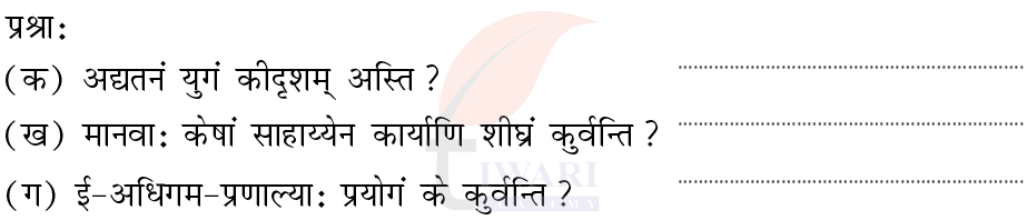 कक्षा 8 संस्कृत दीपकम् अध्याय 6 के प्रश्न 9 का चित्र