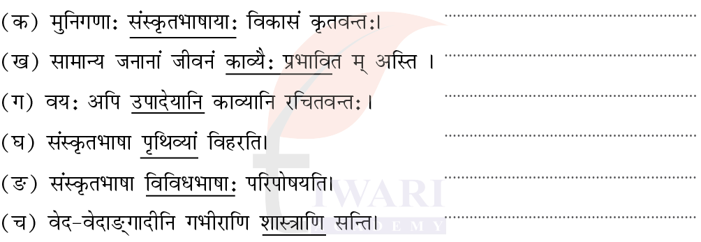 कक्षा 8 संस्कृत दीपकम् अध्याय 7 के प्रश्न 3 का चित्र