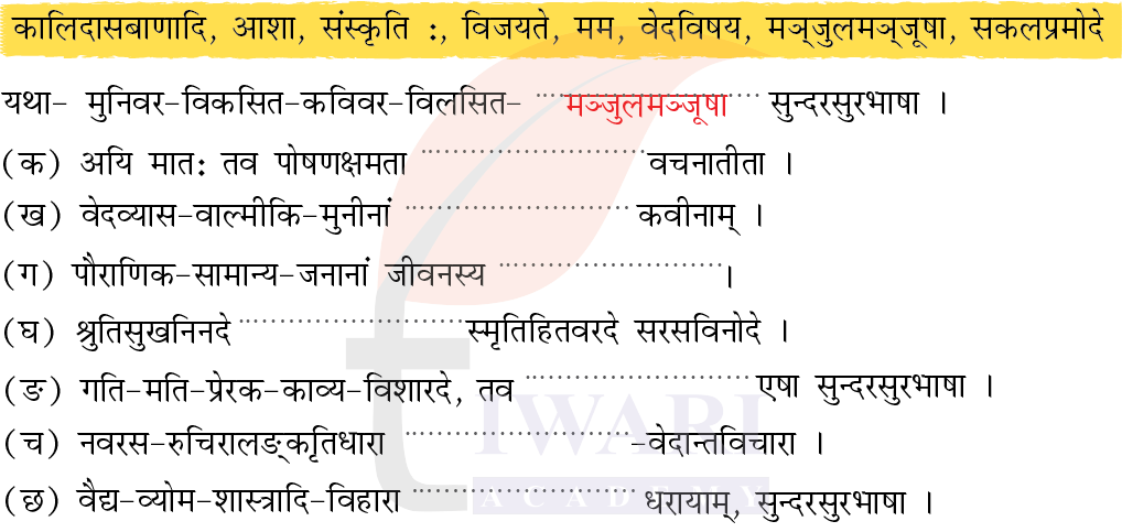 कक्षा 8 संस्कृत दीपकम् अध्याय 7 के प्रश्न 7 का चित्र