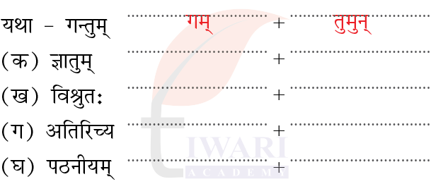 कक्षा 8 संस्कृत दीपकम् अध्याय 8 के प्रश्न 3 का चित्र