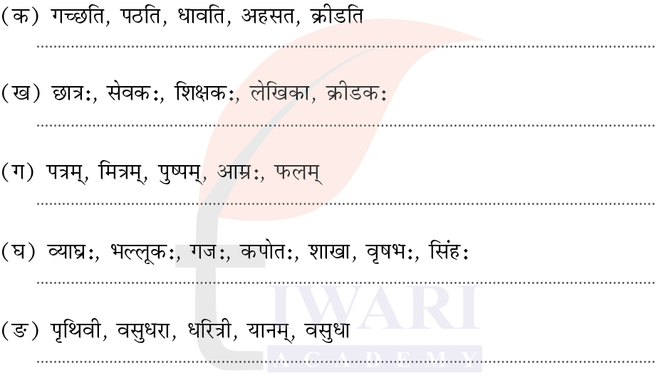 कक्षा 8 संस्कृत दीपकम् अध्याय 8 के प्रश्न 8 का चित्र