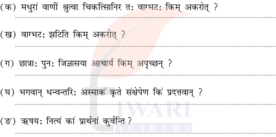 कक्षा 8 संस्कृत दीपकम् के अध्याय 9 के प्रश्न 3 का चित्र