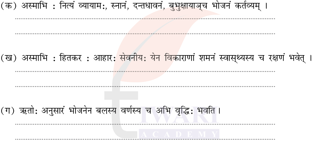 कक्षा 8 संस्कृत दीपकम् के अध्याय 9 के प्रश्न 6 का चित्र