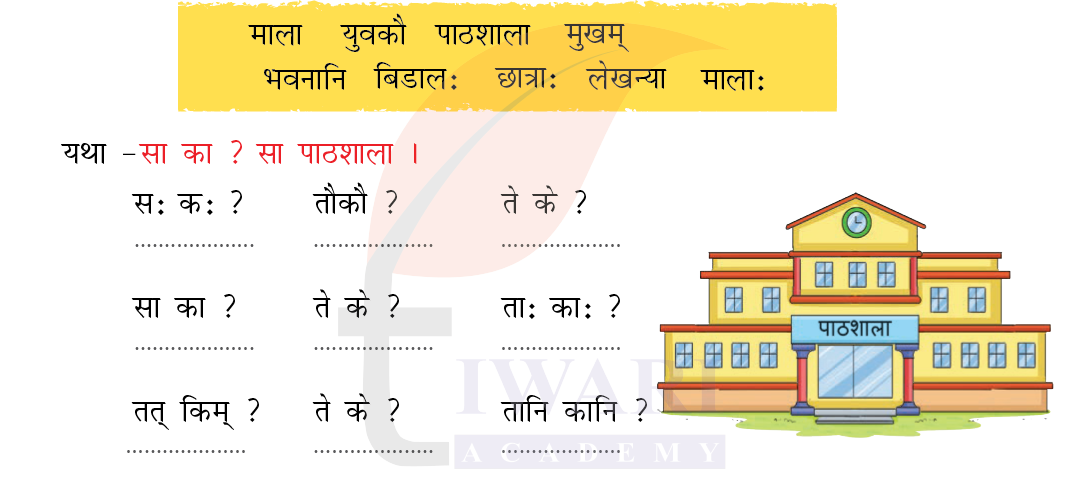 कक्षा 6 संस्कृत दीपकम् अध्याय 3 के प्रश्न 6 का चित्र