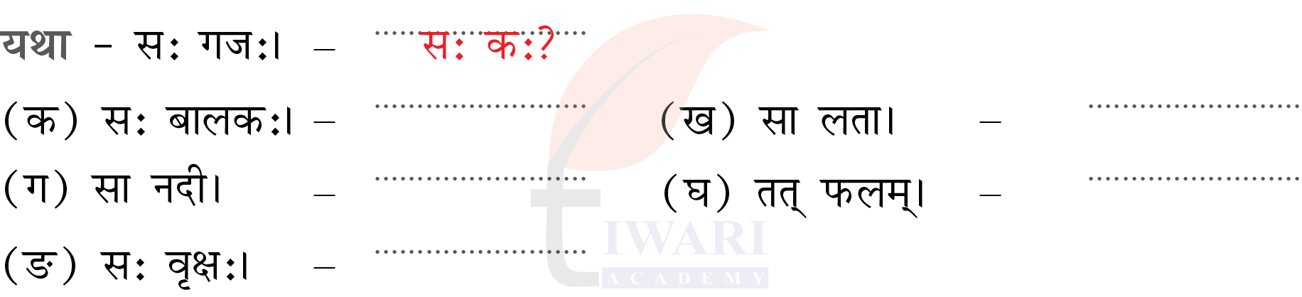 कक्षा 6 संस्कृत दीपकम् अध्याय 3 के प्रश्न 7 का चित्र