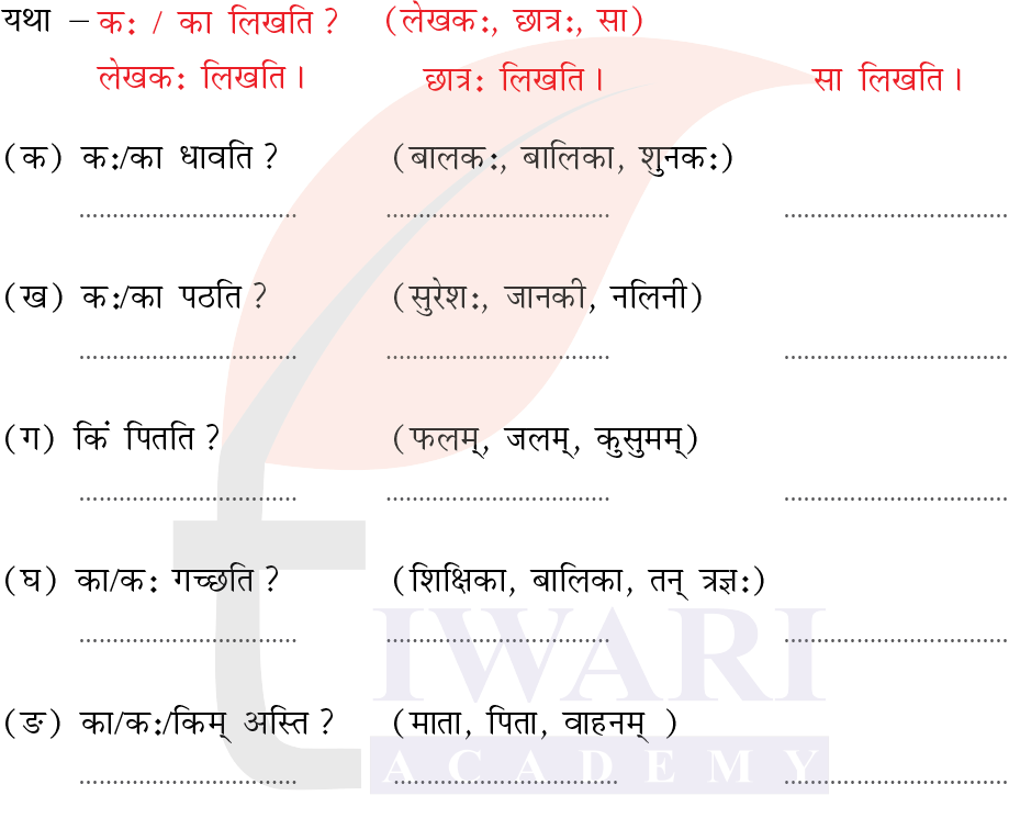 कक्षा 6 संस्कृत दीपकम् अध्याय 3 के प्रश्न 9 का चित्र