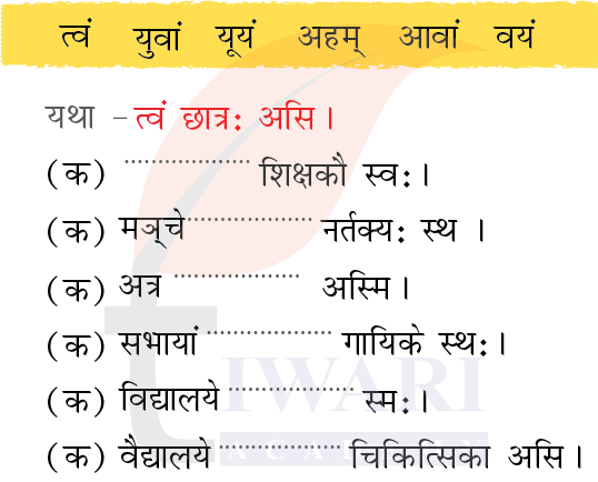 कक्षा 6 संस्कृत दीपकम् अध्याय 4 के प्रश्न 2 का चित्र