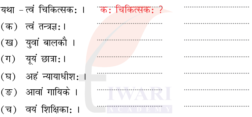 कक्षा 6 संस्कृत दीपकम् अध्याय 4 के प्रश्न 5 का चित्र