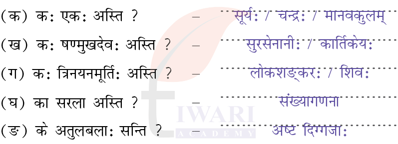 कक्षा 6 संस्कृत दीपकम् अध्याय 5 के प्रश्न 1 के उत्तर का चित्र