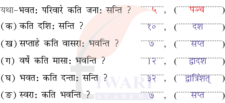 कक्षा 6 संस्कृत दीपकम् अध्याय 5 के प्रश्न 3 के उत्तर का चित्र