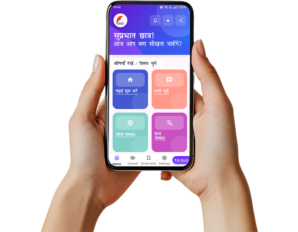 एनसीईआरटी समाधान ऐप 2026-27 