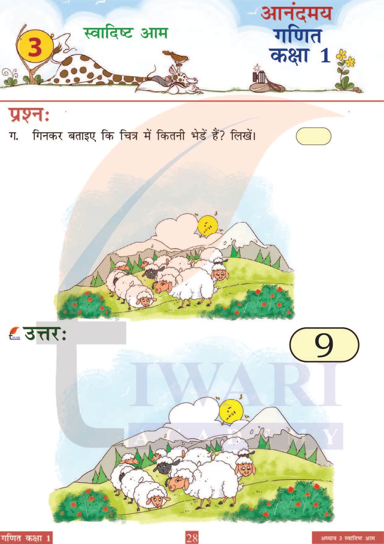 कक्षा 1 आनंदमय गणित पाठ 3 पेज 28
