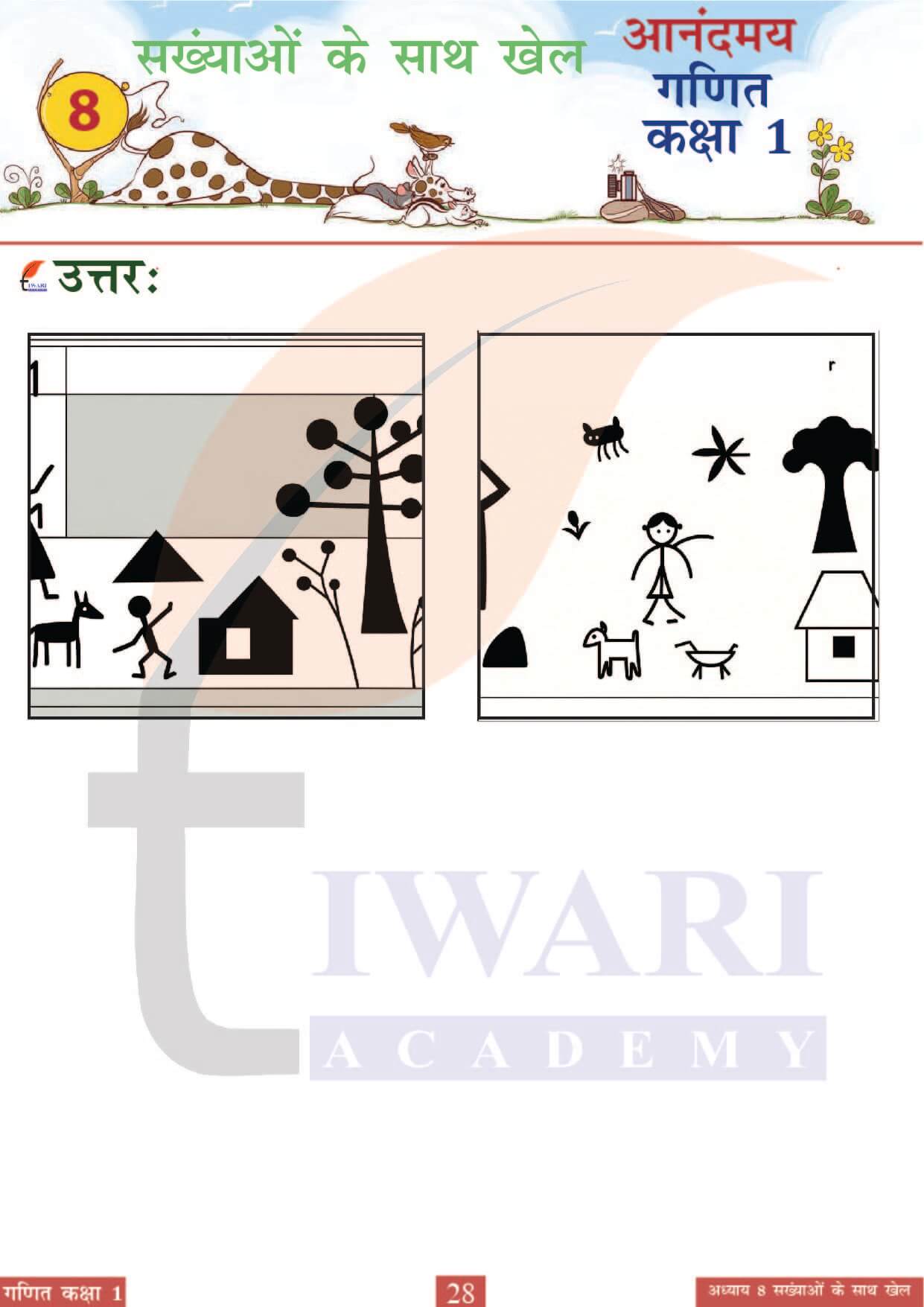 कक्षा 1 आनंदमय गणित पाठ 8 पेज 28