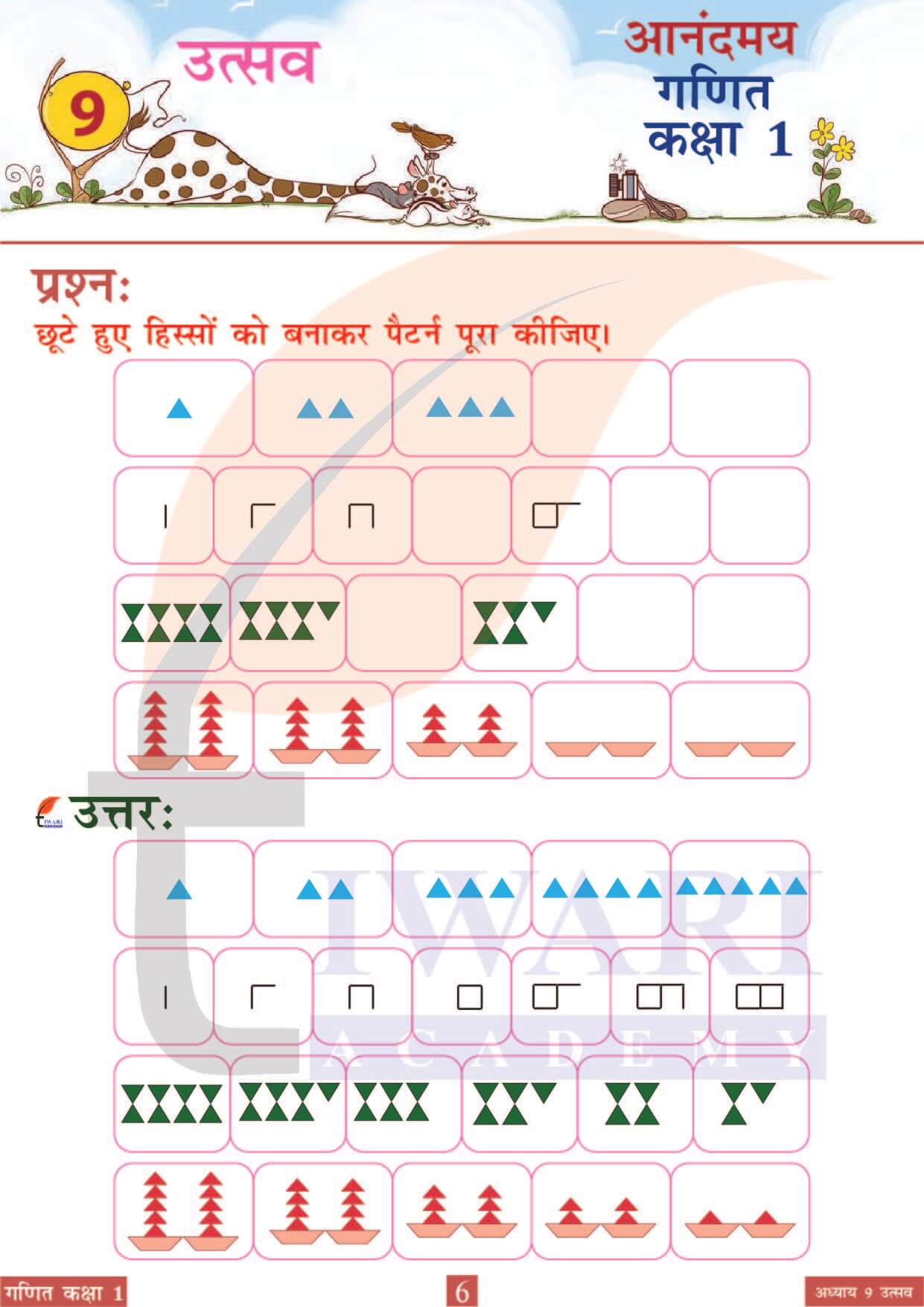 कक्षा 1 आनंदमय गणित पाठ 9 पेज 6
