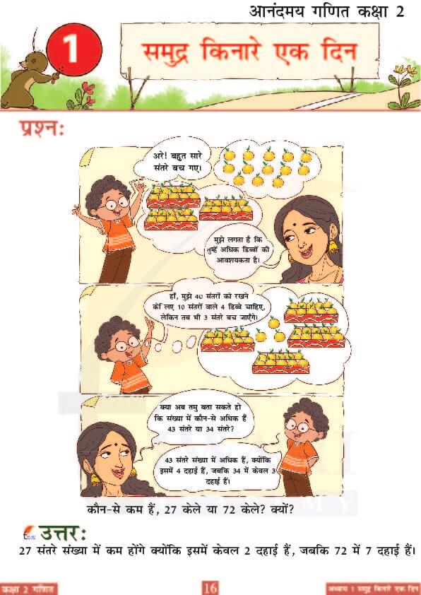 कक्षा 2 आनंदमय गणित पाठ 1 के उत्तर पेज 16