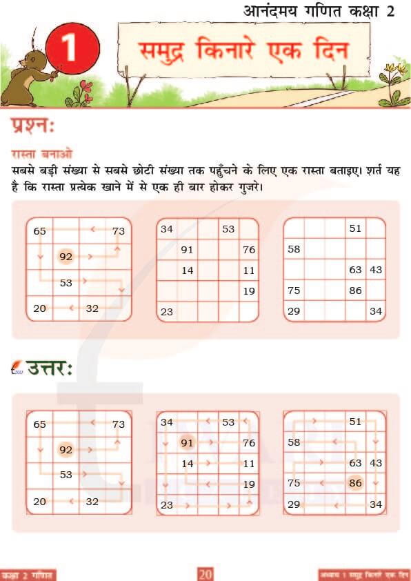 कक्षा 2 आनंदमय गणित पाठ 1 के उत्तर पेज 20