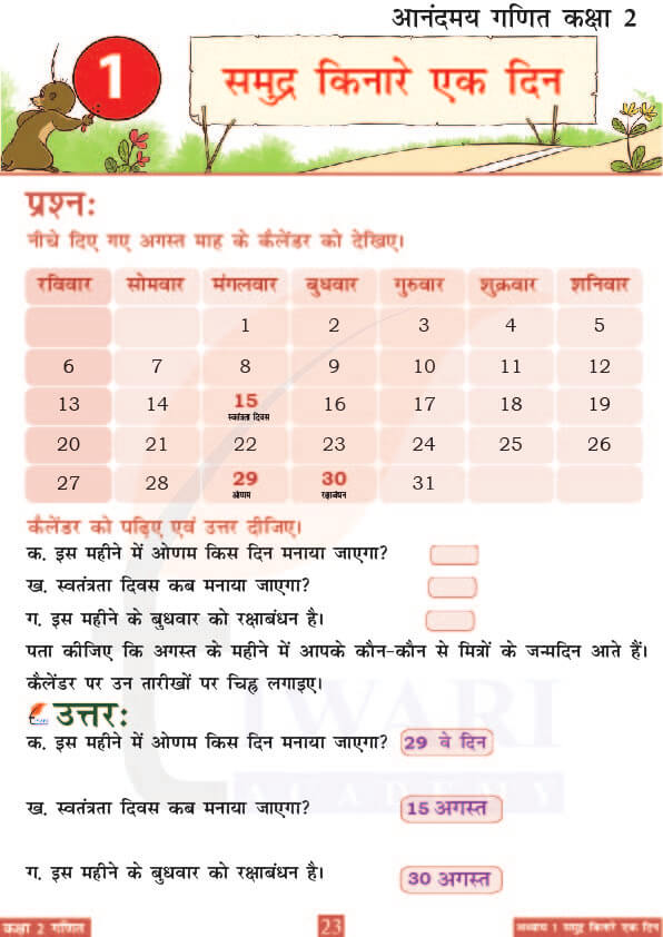कक्षा 2 आनंदमय गणित पाठ 1 के उत्तर पेज 23