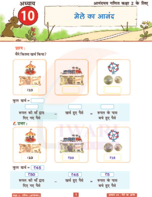 कक्षा 2 आनंदमय गणित पाठ 10 के हल पेज 1