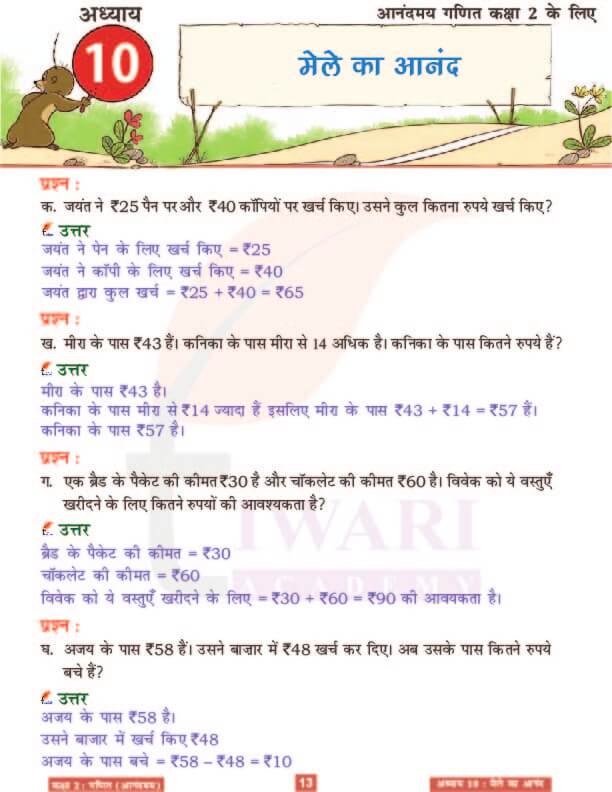कक्षा 2 आनंदमय गणित पाठ 10 के हल पेज 13