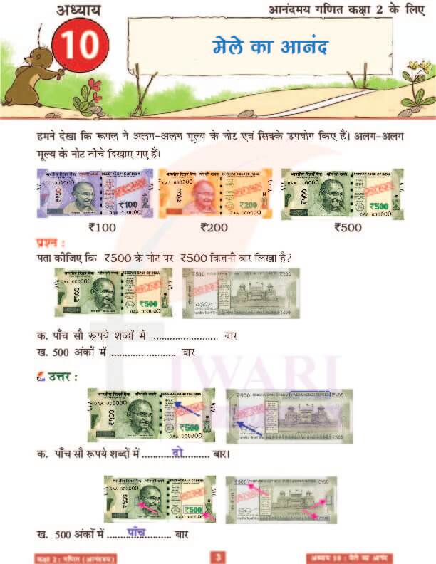 कक्षा 2 आनंदमय गणित पाठ 10 के हल पेज 3