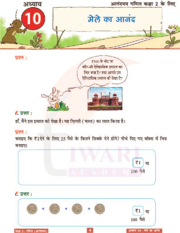 कक्षा 2 आनंदमय गणित पाठ 10 के हल पेज 4
