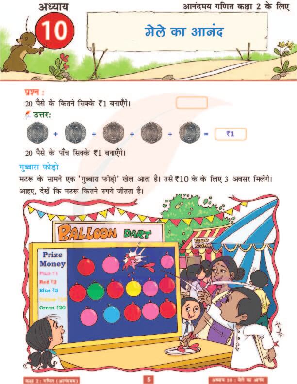 कक्षा 2 आनंदमय गणित पाठ 10 के हल पेज 5