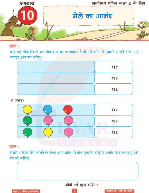 कक्षा 2 आनंदमय गणित पाठ 10 के हल पेज 7