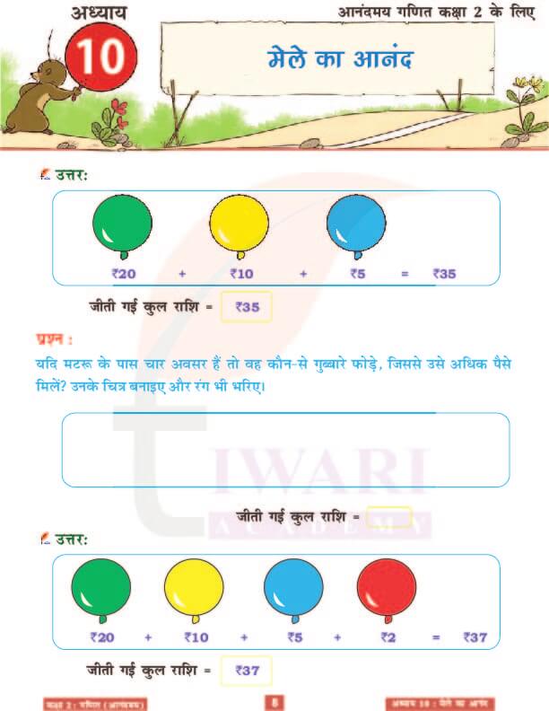 कक्षा 2 आनंदमय गणित पाठ 10 के हल पेज 8