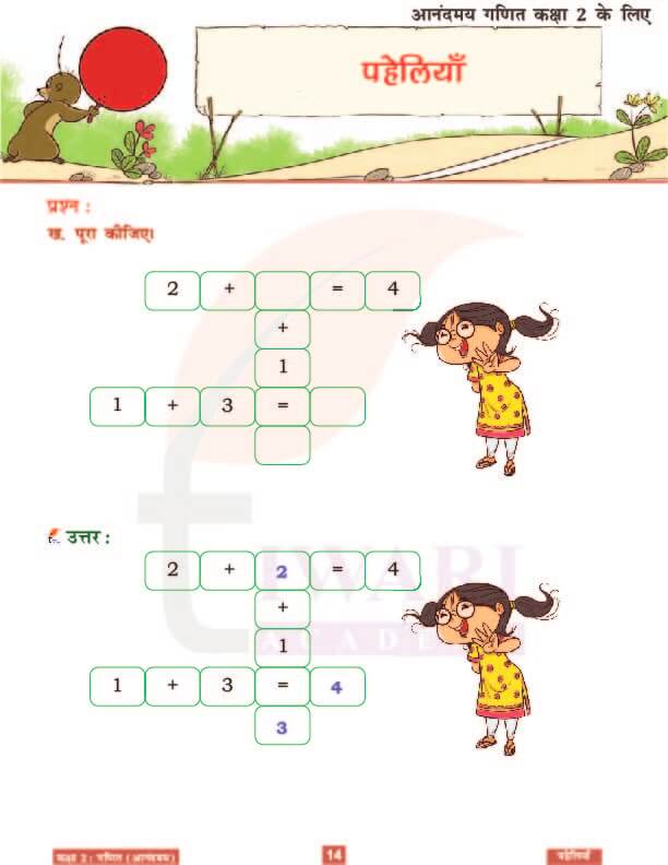 कक्षा 2 आनंदमय गणित पाठ 11 के हल पेज 14
