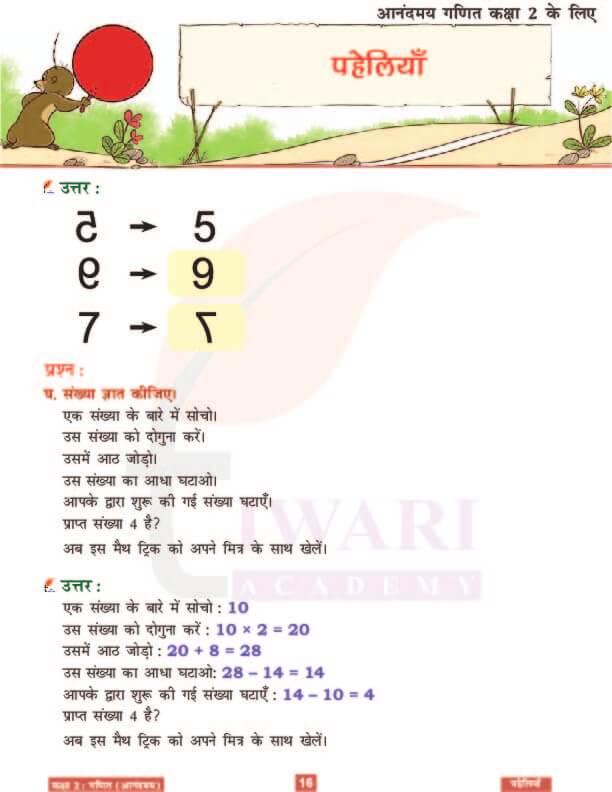कक्षा 2 आनंदमय गणित पाठ 11 के हल पेज 16