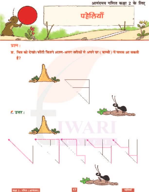 कक्षा 2 आनंदमय गणित पाठ 11 के हल पेज 17