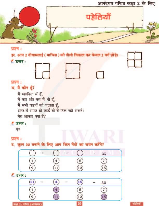 कक्षा 2 आनंदमय गणित पाठ 11 के हल पेज 20