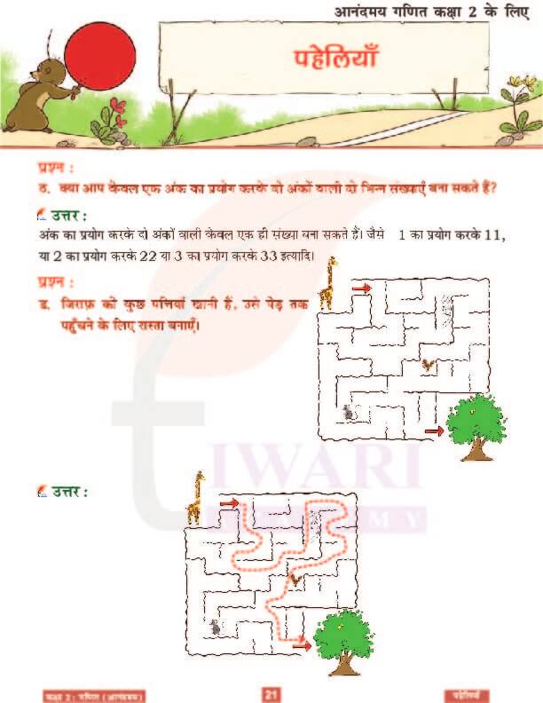 कक्षा 2 आनंदमय गणित पाठ 11 के हल पेज 21